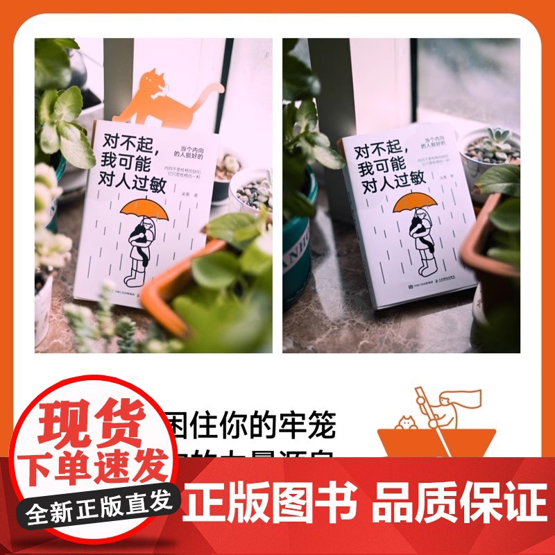 对不起我可能对人过敏 认生的人如何克服社交焦虑社恐青年自救指南情绪管理说话艺术沟通技巧人际交往励志小说95后00后高清大图