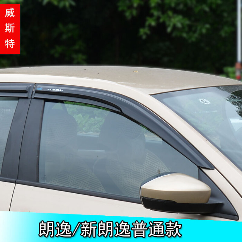 大众新朗逸晴雨挡08-14款朗逸雨挡朗逸改装专用朗行车窗雨眉