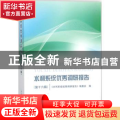 水利系统优秀调研报告:第十六辑