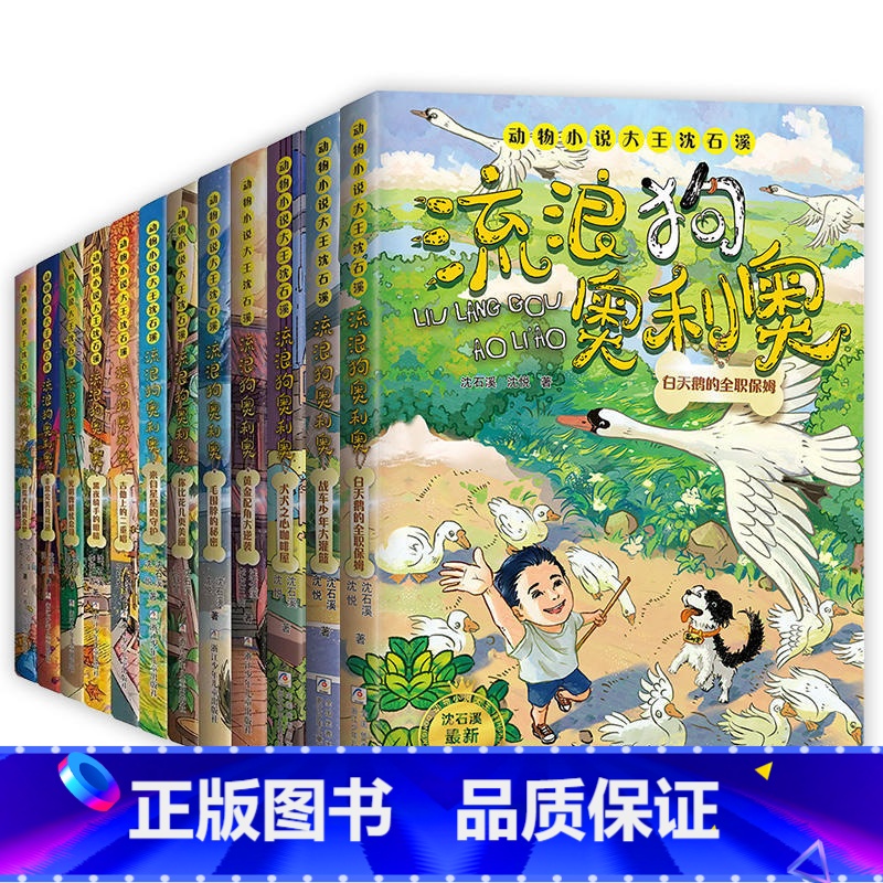 [1-12]流浪狗奥利奥 全套12册 [正版]流浪狗奥利奥 全套12册 吉他上的二重唱来自星星的守护黑夜骑手的眼睛动物小高清大图