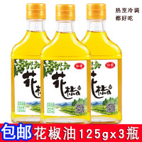 仲景 调味油 花椒油 125mlx3瓶装 (河南特产小磨香油压榨食用油)