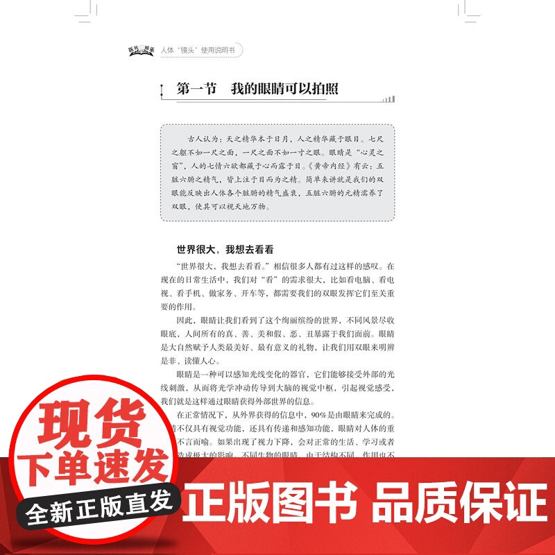 人体镜头使用说明书 上海市D一人民医院医脉相承系列丛书上海科学技术出版社眼科医学书籍白内障形成常识学习防治手段治疗术后康高清大图