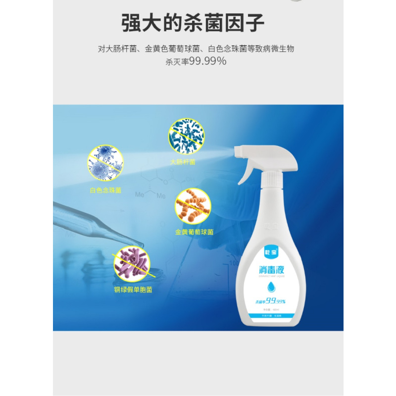 乾宝消毒液家用 食饮具 果蔬消毒 1瓶480ml 国产