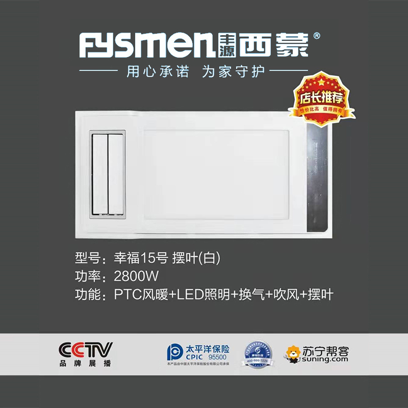 丰源西蒙-幸福15号集成吊顶电器浴霸卫生间嵌入式300*600多功能智能风