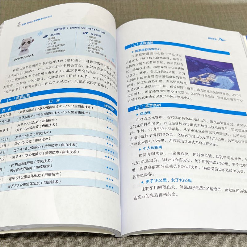 [正版]北京2022年冬奥会观赛指南纪念手册收藏册周边