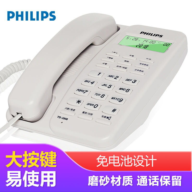 飞利浦 TD-2808白色 有绳电话机