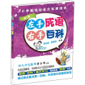 左手成语右手百科:7:榜眼