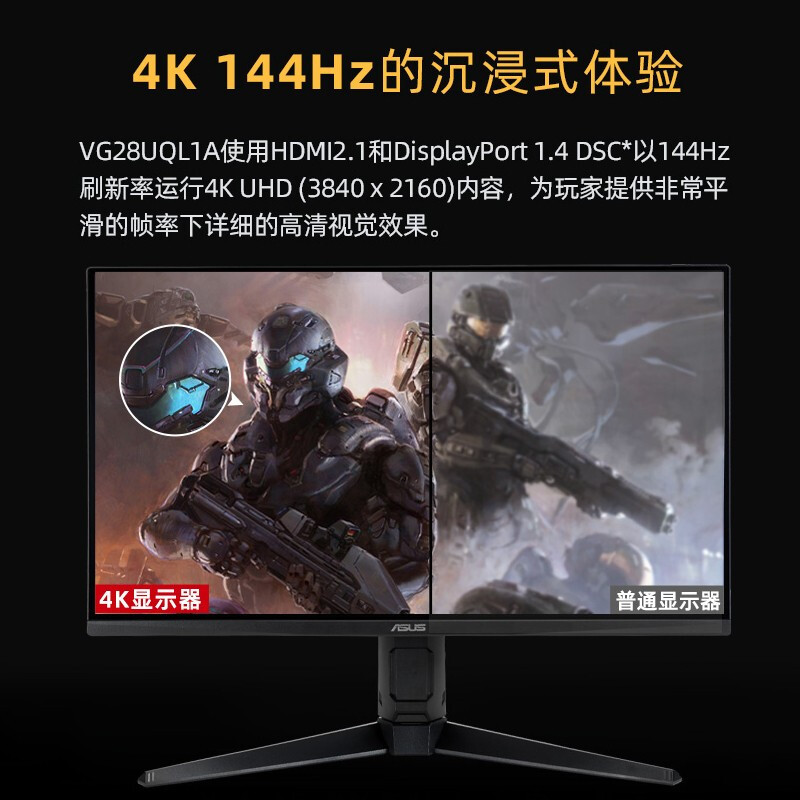 华硕TUF 28英寸IPS屏4k显示器144Hz HDMI2.1 HDR400电竞显示器旋转升降音响主机游戏/PS5 VG28UQL1A战神 28
