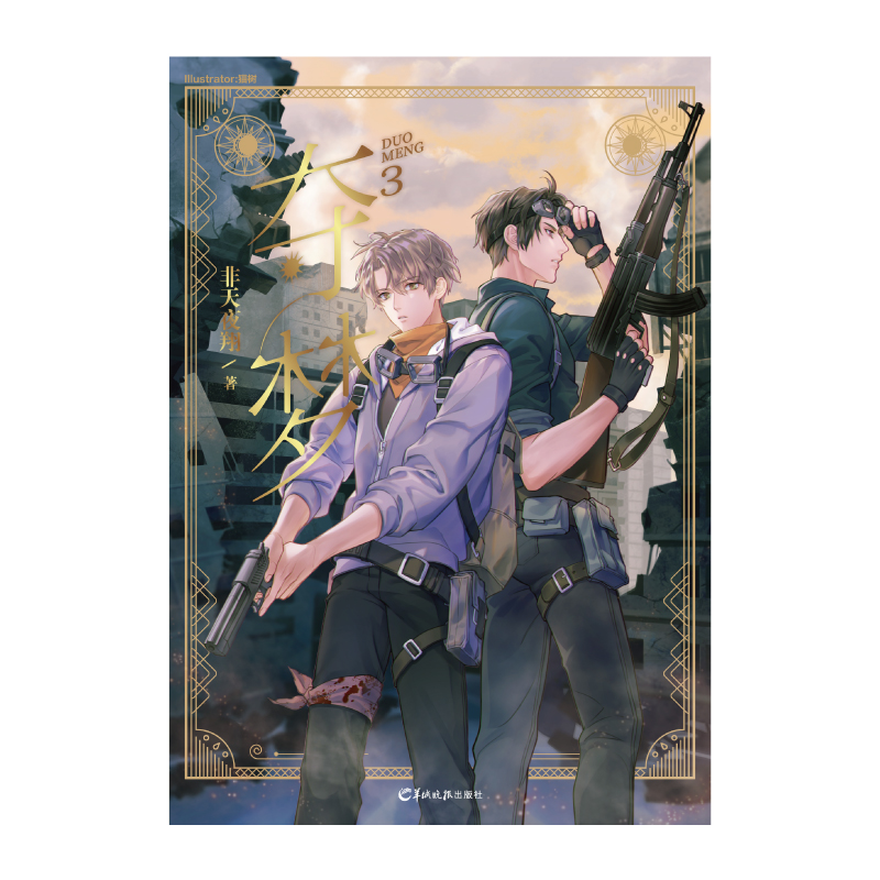 醉染图书夺梦 39787554307748高清大图