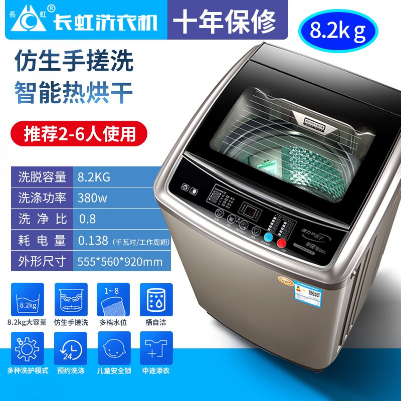 长虹全自动洗衣机商用宾馆酒店波轮家用大容量家用宿舍大容量自动洗脱一体 热烘干 洗烘一体