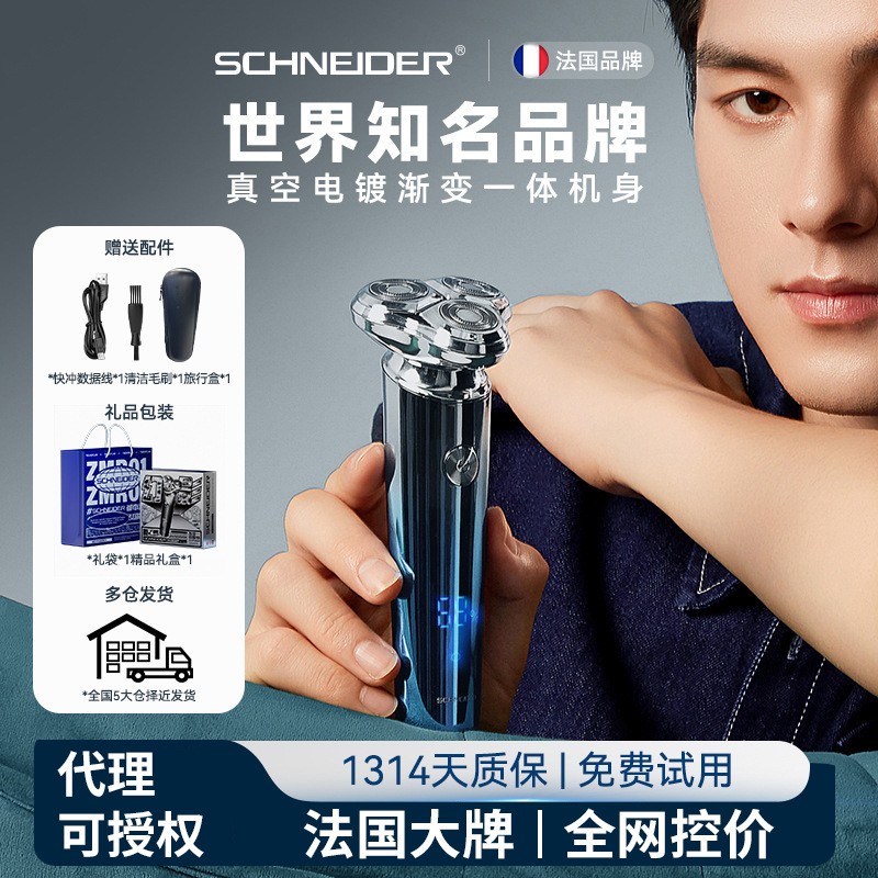 SCHNEIDER施耐德剃须刀(豪华蓝)SD-SCH-ZMR01BL-3BU高清大图