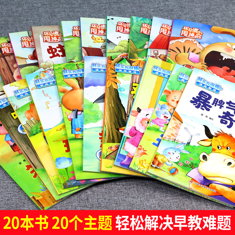 38册:好习惯+性格情商+自我保护+反霸凌 [正版]幼儿园绘本阅读3–6岁 小班到中班三四岁儿童绘本故事书 4-5岁幼儿高清大图