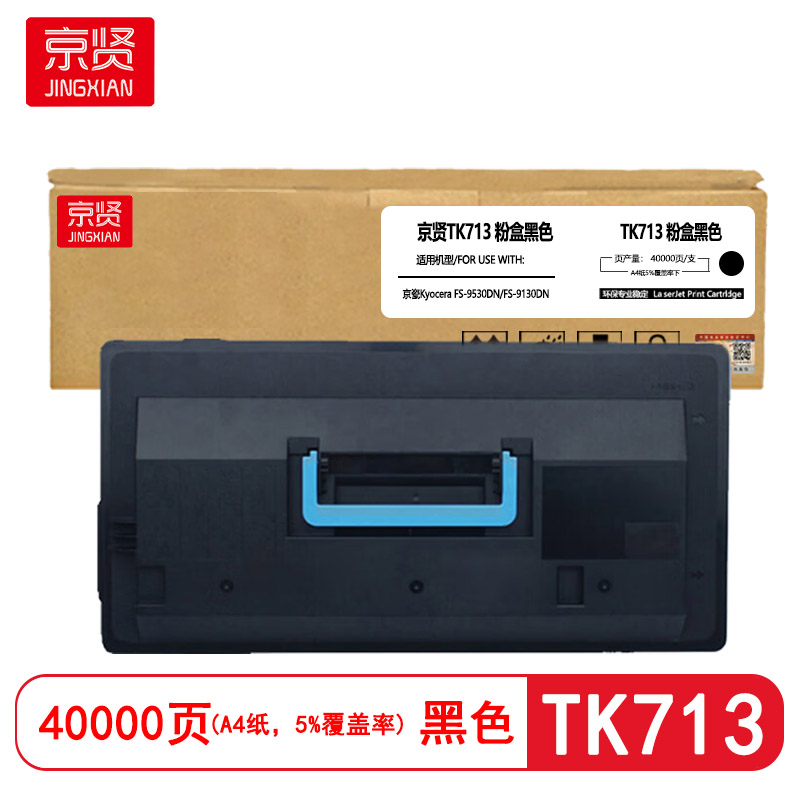 京贤TK713粉盒 适用京瓷Kyocera FS-9530DN/FS-9130DN