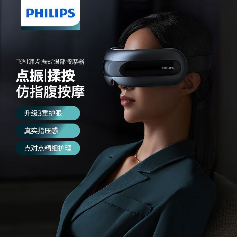 飞利浦(PHILIPS)眼部按摩仪可视化护眼仪点振揉按热敷护眼按摩器眼罩缓解疲劳 PPM7201E灰色