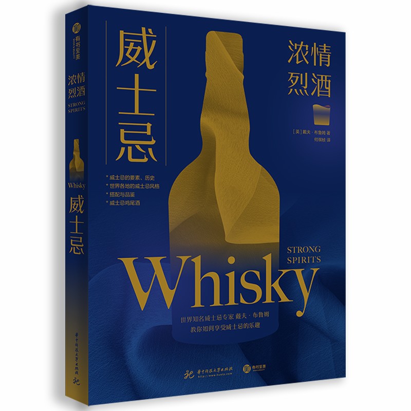 [正版]浓情烈酒全3册 威士忌+朗姆酒+金酒 世界知名烈酒专家戴夫布鲁姆 教你如何享受洋酒的乐趣 洋酒品鉴书籍 洋酒的高清大图