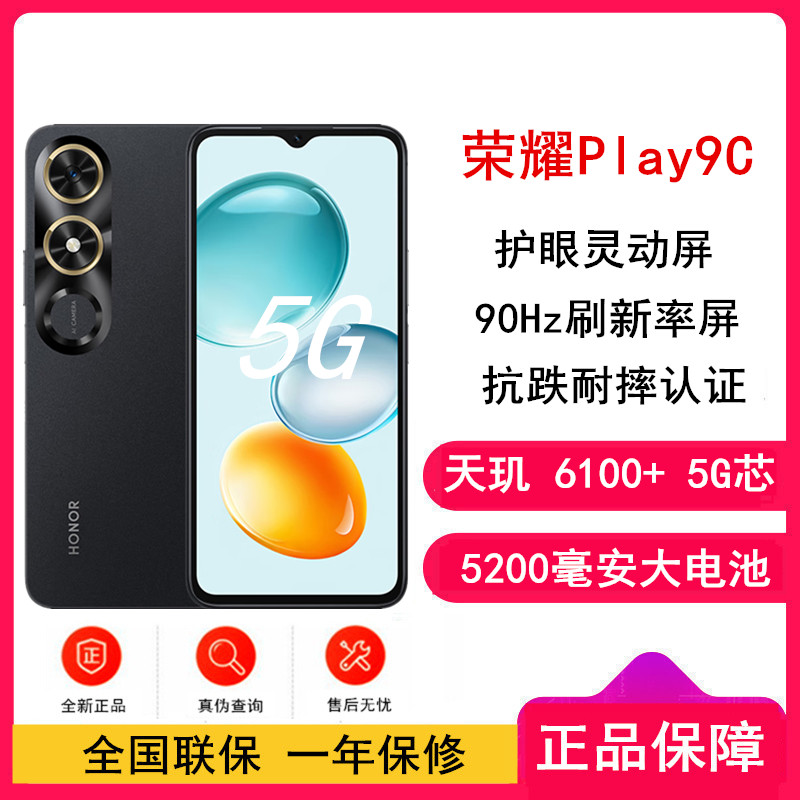 荣耀Play9C 幻夜黑 6GB+128GB 天玑6100+ 5G芯 5200大电池 5G手机 水滴灵动屏手机