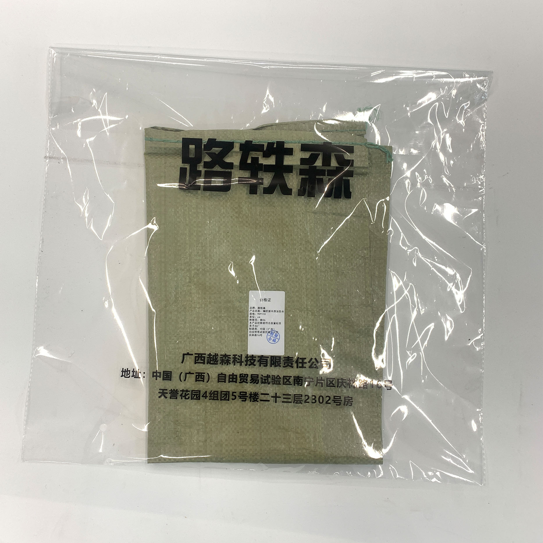 路轶森 编织袋中厚加防水内膜 50*80cm 个高清大图