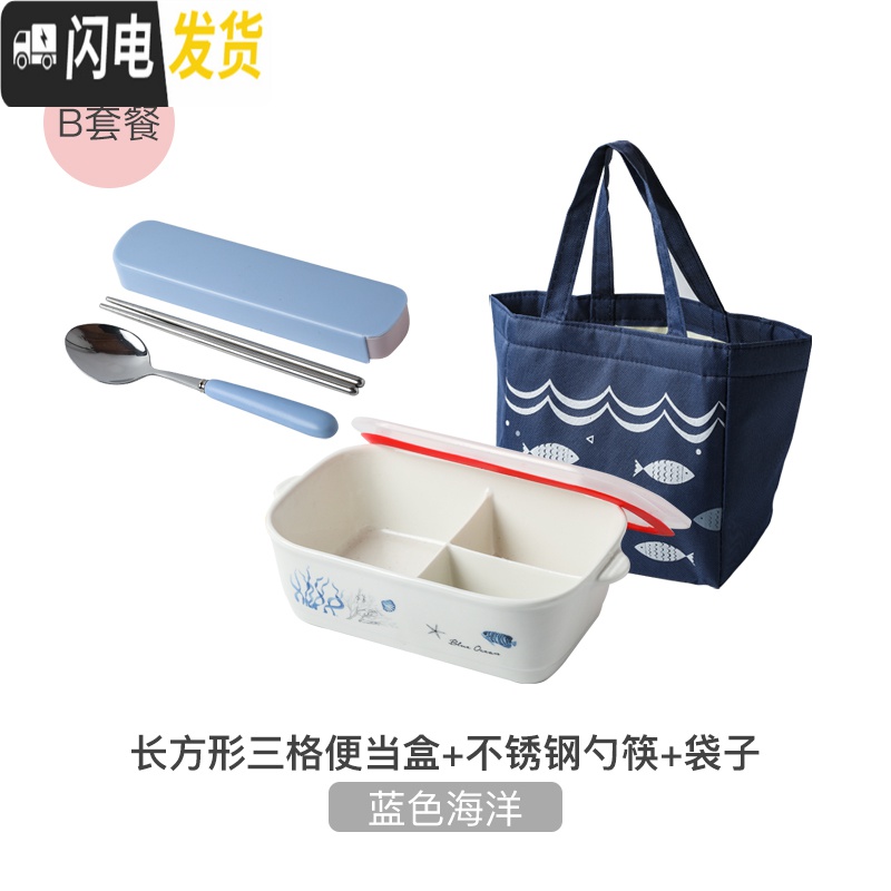 三维工匠陶瓷分格饭盒微波炉专用带盖密封上班族带饭分隔长方密封保鲜盒 蓝色海洋三格+勺筷+袋子