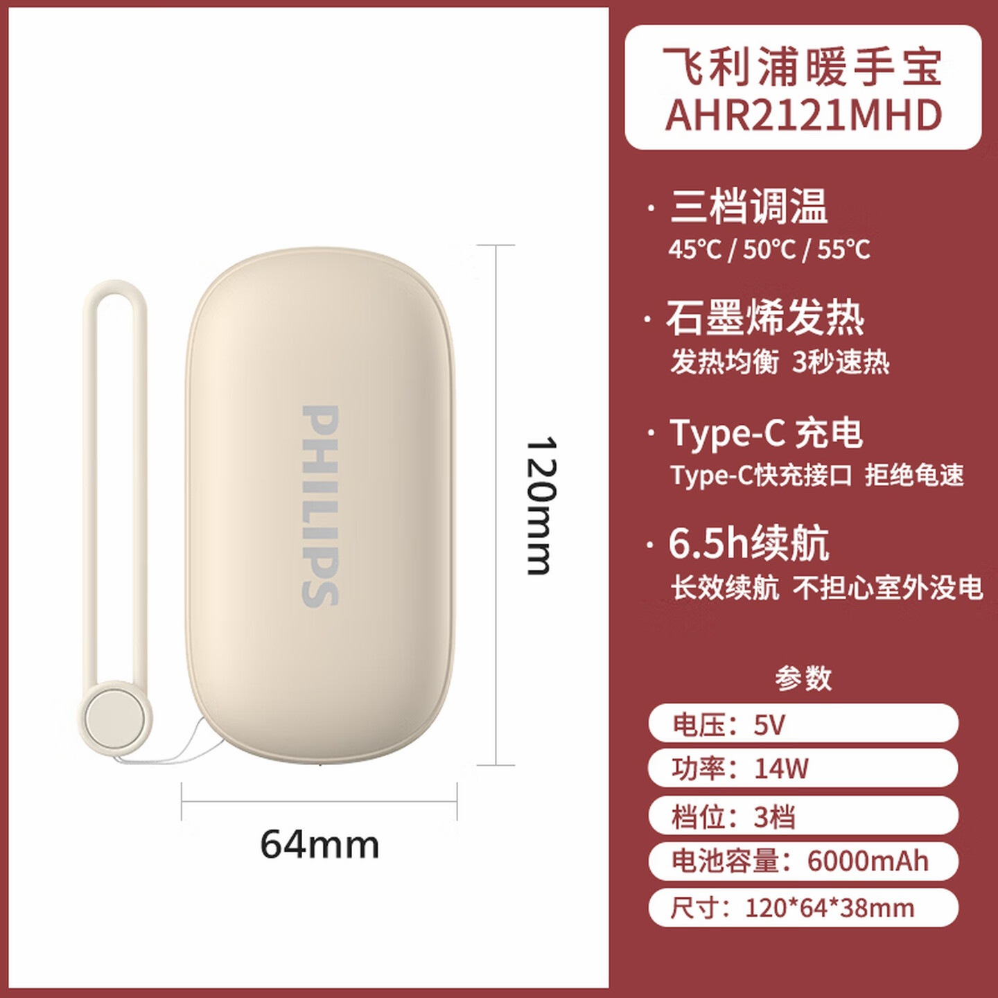 飞利浦(PHILIPS)暖手宝石墨烯充电手握式暖手宝年会礼物AHR2121MHD米色6000mAh高清大图