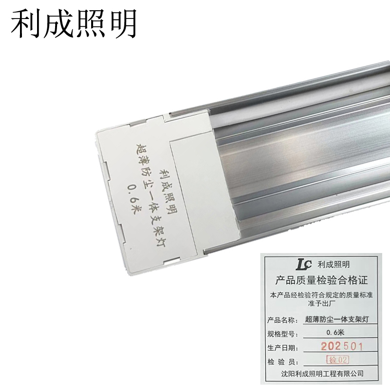 利成照明 超薄防尘一体支架灯 0.6米高清大图