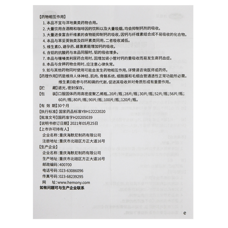 凯思立碳酸钙D3咀嚼片60片 重庆海默尼