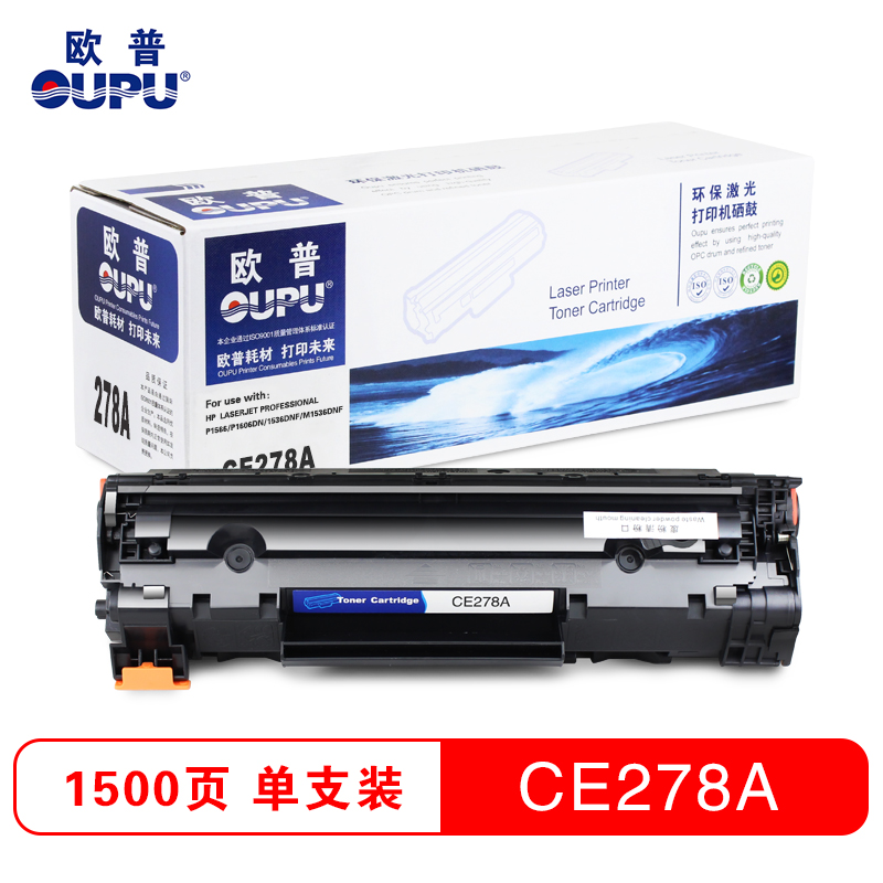 欧普(OUPU)CE278A易加粉硒鼓适用CRG328适用于1536DNF/Canon4410等
