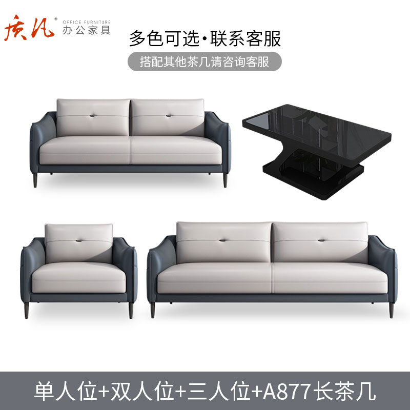 质凡 办公室沙发现代时尚休闲接待沙发茶几组合 单人位+双人位+三人位+877长茶几