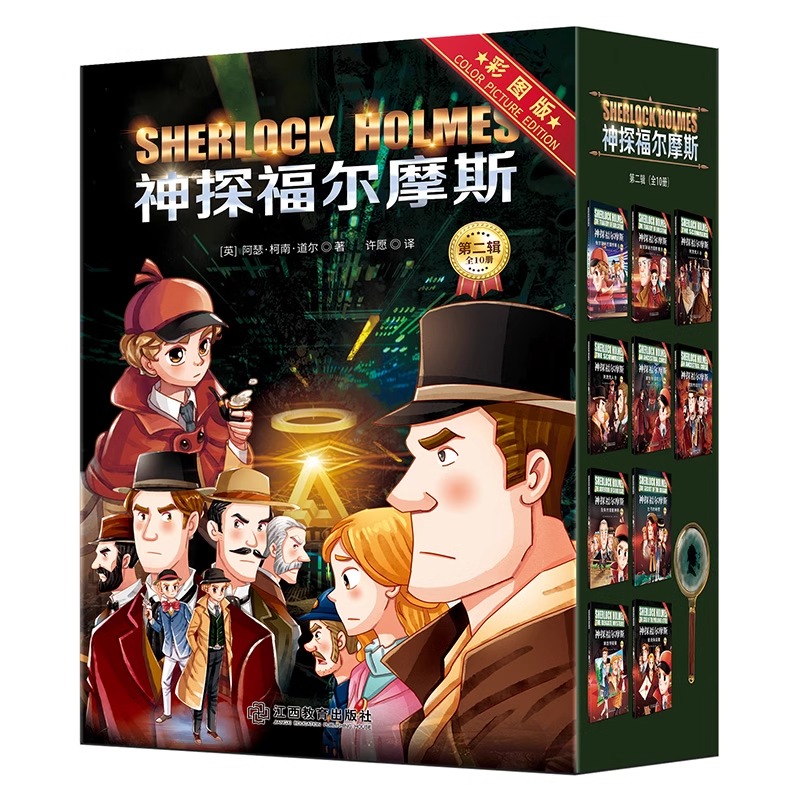 神探福尔摩斯第二辑 [正版]神探福尔摩斯探案集全集全套10册第二辑 彩图版大侦探小学版原版原著 小学生三四五六年级阅读课高清大图