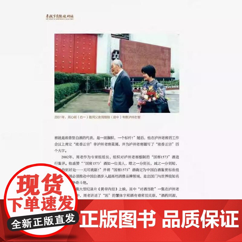 [央视网]寻找岁月陈酿的酒 以物鉴史传承在人沈才洪何诚张宿义时间窖藏中的生命哲思液态非物质文化遗产档案 QG高清大图