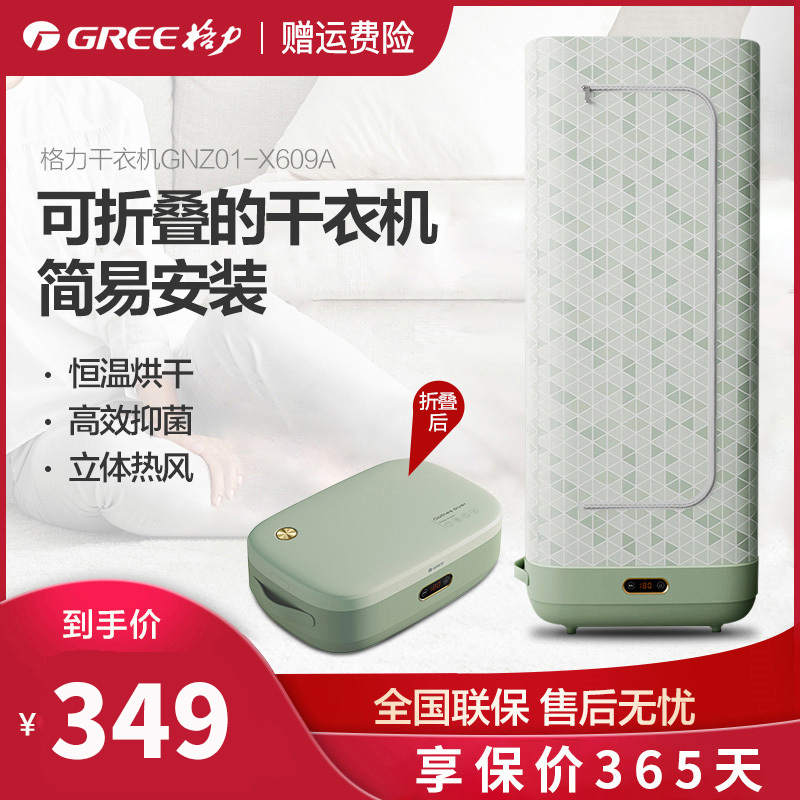格力(GREE)干衣机GNZ01-X609A烘干机小型便携式干衣机折叠烘衣机家用宿舍内衣裤风干婴儿烘衣物