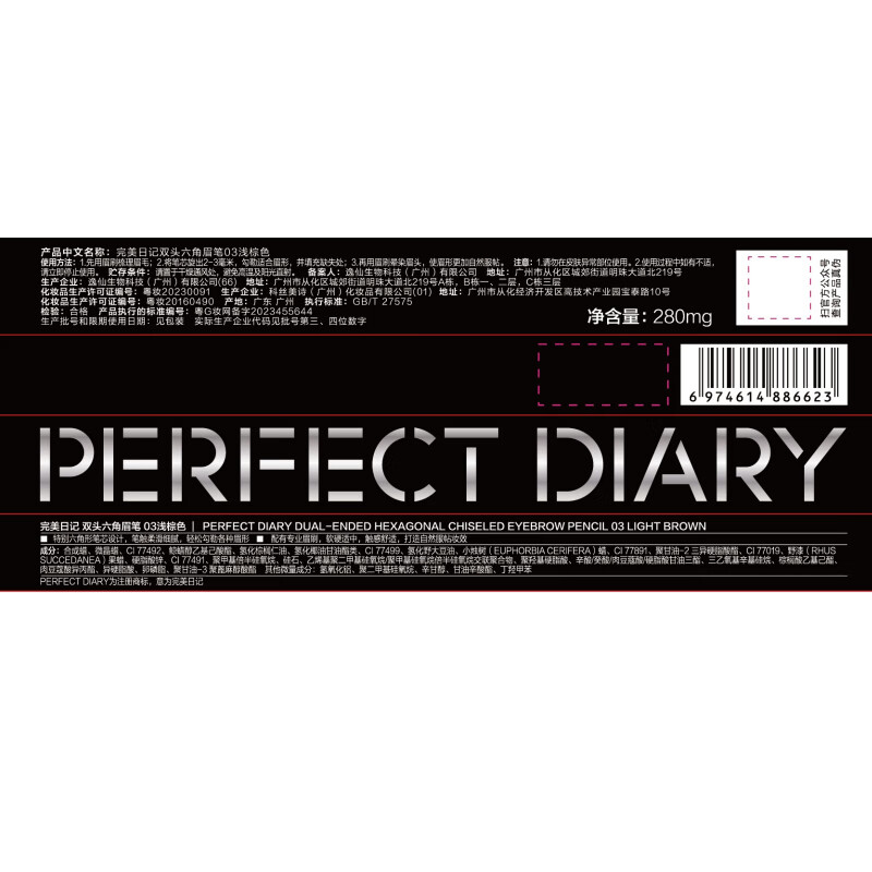 完美日记双头六角眉笔01自然灰 新logo高清大图