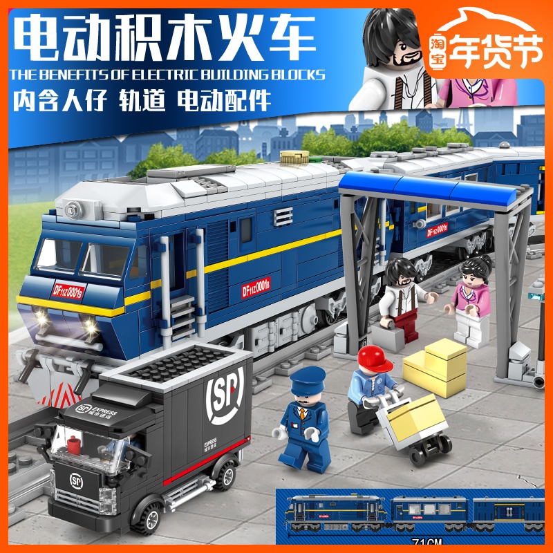 拼装城市系列火车积木玩具电动遥控7高铁6轨道10岁男孩和谐号 马士基火车[电动]903颗粒高清大图