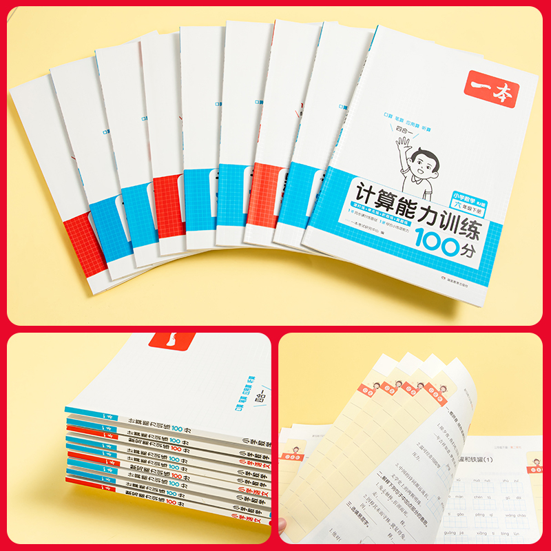 数学》计算能力训练100分-北师版 三年级上 [正版]默写计算能力训练100分一二三四五六年级上册下册计算题强化训练 语