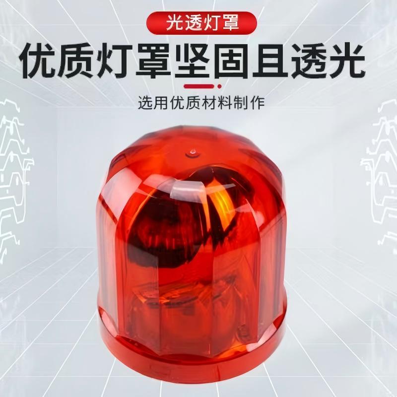 企采严选旋转警示灯LTE1102J/AC220V/红色有声+音量可调(单位:个)高清大图