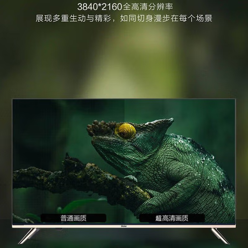 Haier海尔 55英寸电视4K超清 智能电视 超薄全面屏家用液晶网络平板电视机U1 16G大内存 遥控语音 环绕立体音