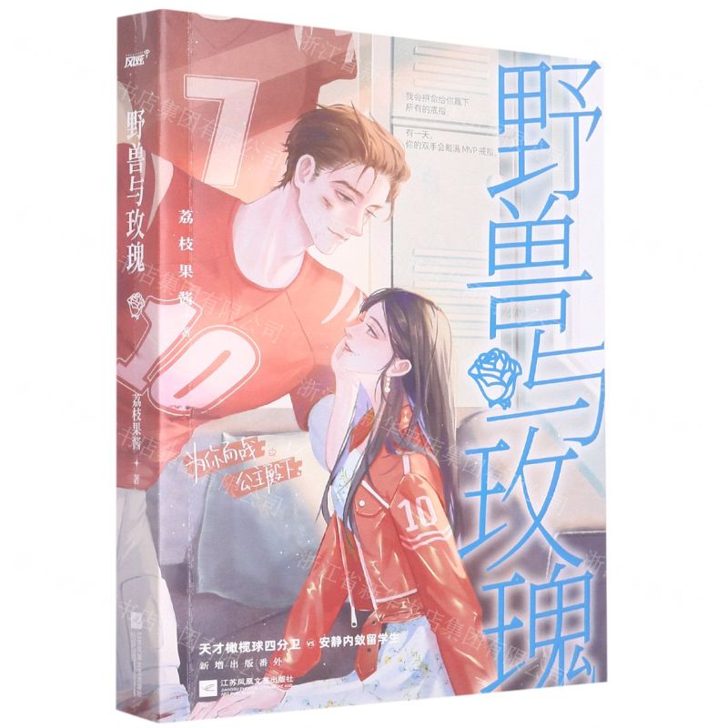 【N】野兽与玫瑰-9787559469243