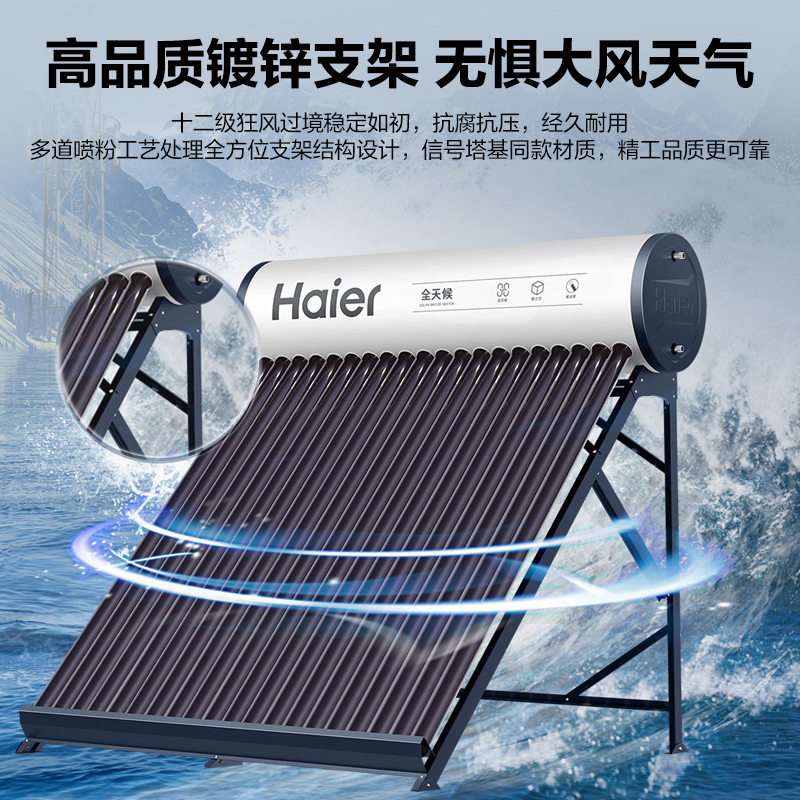 海尔(Haier)太阳能热水器家用一级能效 专利聚热环自动上水定时上水 光电两用WIFI智控预约加热大容量24根175L