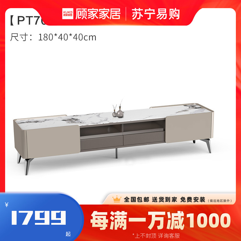 顾家家居客厅家具岩板材质耐高温茶几电视柜组合PT7073\30天发货
