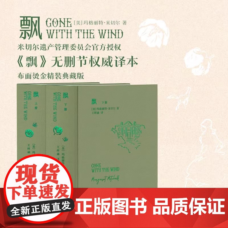 飘书全两册正版原著乱世佳人上下册中文版经典世界名著外国文学作品长篇小说中学生高中生课外阅读课外书 重庆出版社高清大图