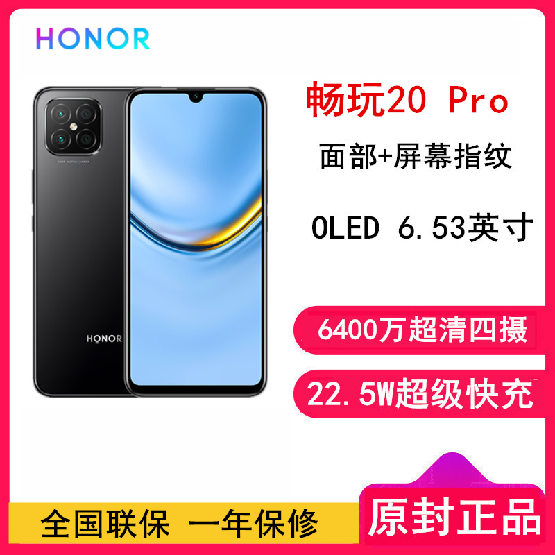 [全国联保]荣耀畅玩20 Pro 8GB+128GB 幻夜黑 全网通4G版 屏幕指纹 OLED 6.53英寸大屏幕智能手机