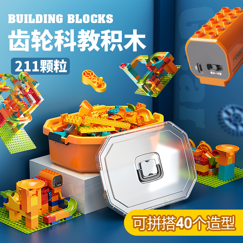 费乐210颗粒四年级科教趣味动力滑道积木1646-1