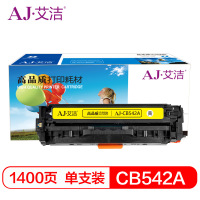 艾洁 CB542A/CRG416Y硒鼓黄色 适用惠普CP1210 CP1215 佳能MF8010cn 8030cn