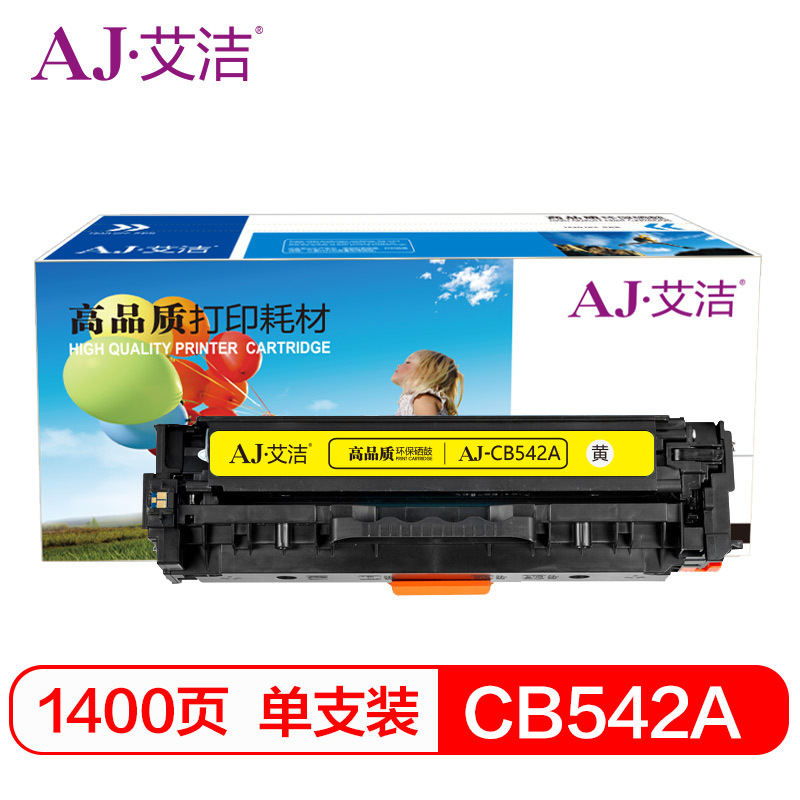艾洁 CB542A/CRG416Y硒鼓黄色 适用惠普CP1210 CP1215 佳能MF8010cn 8030cn