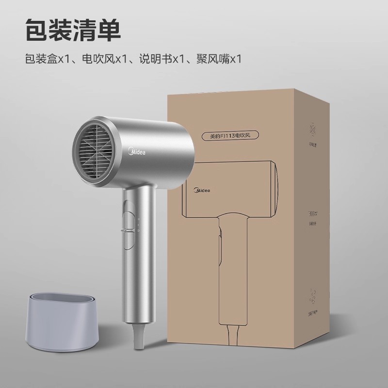 美的fj113星光银吹风机负离子家用电吹风护发大风力风筒机大功率高速恒温吹风不伤发大风速吹风筒高清大图