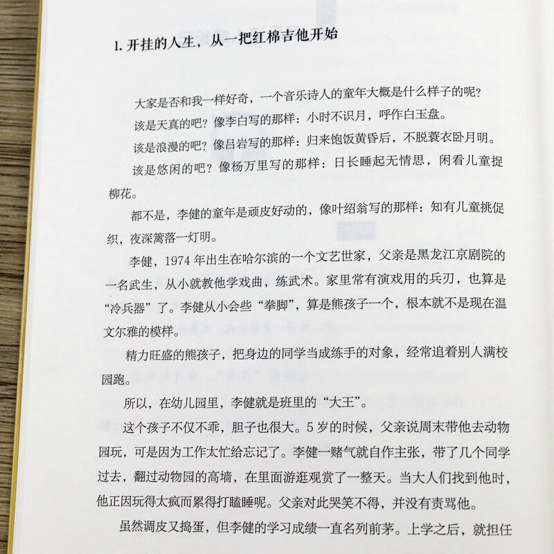 安静李健 音乐诗人文娱明星的成长经历 吉他歌手中国好声音天籁之音我是歌手生活家音乐手艺人思想自白理性思高清大图