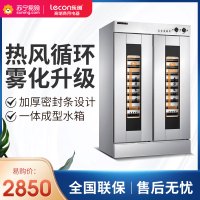 乐创(lecon) 发酵箱 MFF-32 商用发酵柜 双门32盘旋钮醒发箱 烘培面包馒头大容量不锈钢醒发箱[不带盘子]