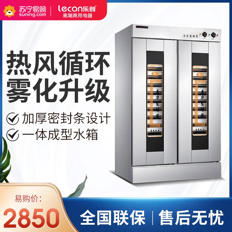 乐创(lecon) 发酵箱 MFF-32 商用发酵柜 双门32盘旋钮醒发箱 烘培面包馒头大容量不锈钢醒发箱[不带盘子]