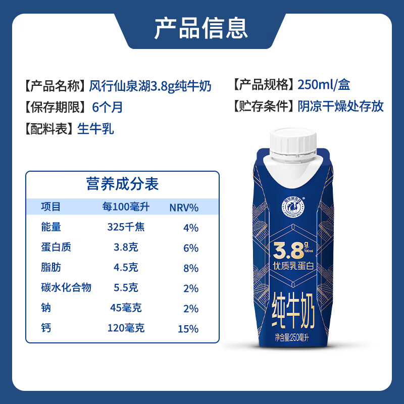 风行 营养牛奶3.8g仙泉湖纯牛奶 250ml*10盒高清大图