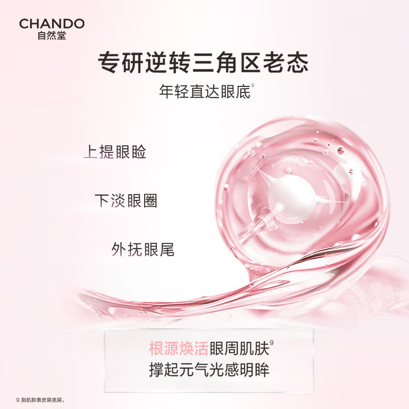 自然堂 粉钻 紧致 细嫩玫瑰眼霜18g高清大图