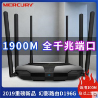 水星D196G 1900M全千兆端口6天线双频路由器 无线家用穿墙高速wifi 双千兆稳定5G穿墙王光纤信号智能路油器